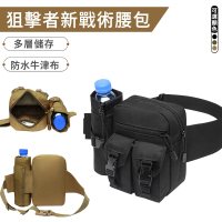 【Eiby】多功能戶外分離式水壺腰包 狙擊者新戰術腰包 運動腰包 手機包 跑步腰包