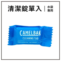 CAMELBAK 水袋清潔錠 (單入) 【快拆水袋 CRUX™專用】