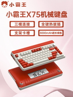 小霸王X75機械鍵盤ipad客製化三模無線藍牙RGB背光全鍵熱拔插無沖-樂購
