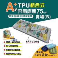 【ATC】TPU組合充氣床墊 75cm 單人 (印花圖騰款)-B賣場 悠遊戶外