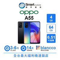 【創宇通訊│福利品】OPPO A55 4+64GB 6.51吋 3D曲面機身 智慧美顏 夜間充電保護模式 雙卡雙待