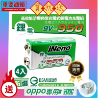 【日本iNeno】9V-950高效能防爆角型可充式鋰電池(4入 充電電池 存電 儲電 適用於住警器)