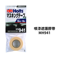 HOLTS 噴漆遮護膠帶 MH941