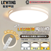 【聚美照明】80W吸頂燈 LED臥室客廳燈 無線遙控 三色無極調光（圓形60cm）黑/白兩色可選
