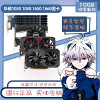 華碩猛禽桌上型電腦電腦GT1030 GTX1050Ti 1650s TUF1660s獨立顯卡