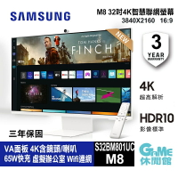 【滿額折120 最高3000回饋】SAMSUNG 三星 S32BM801 32型 M8 4K 智慧聯網螢幕 4色選  含鏡頭【現貨】【GAME休閒館】