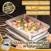 แนะนำ UTENSILS กล่องใส่อาหารสแตนเลส กล่องอาหารสแตนเลส304กล่องใส่ผัก การปิดผนึกที่ดี อาหารก็สดกว่า กล
