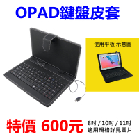 【600元】8吋/10吋/11吋鍵盤皮套 藍芽鍵盤皮套 OPAD平板鍵盤保護套 OPAD變形平板 洋宏資訊