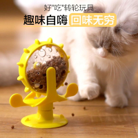 貓玩具 輪漏食貓玩具逗貓漏食旋轉風車貓咪轉盤用品趣味慢食