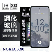 【愛瘋潮】99免運 現貨 螢幕保護貼  Nokia X30 超強防爆鋼化玻璃保護貼 (非滿版) 螢幕保護貼 鋼化貼 疏水疏油【APP下單最高22%回饋】