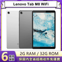 【福利品】聯想 Lenovo Tab M8 WiFi (2G/32G) 8吋平板電腦