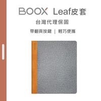 【BOOX 文石】Leaf 原廠磁吸按鍵皮套