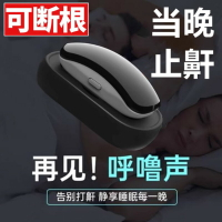 【台灣公司 可開發票】智能止鼾防止打鼾打呼嚕男女專用矯正器便攜止鼾器暫停呼吸機神器