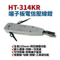 【Suey】台灣製 HT-314KR 端子板電信壓線鉗 壓線 勾線 擠線 工具袋功能 壓線剪線同時完成