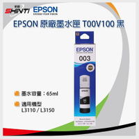 Epson T00V100 原廠盒裝黑色墨水*適用機台 L3110/L3150