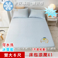 【米夢家居】冰紗床包涼蓆雙大6尺-不含枕套-可機洗雙涼感3D豆豆釋壓一件組(軟床專用 冰雪藍)