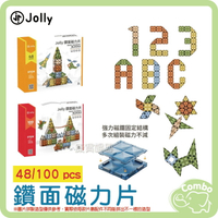 英國 Jolly 鑽面磁力片 48片/100片