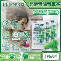 (3包超值組)美國MOLDEX-Meteors小耳道專用鐘型曲線PU慢回彈超靜音耳塞-型號6630渲染綠1對/包(NRR28dB降噪規格,小流星好睡助眠器)