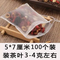#N_A - 食品級自封抽線尼龍茶包袋一次性泡茶袋茶葉包煮花茶過濾袋茶濾網