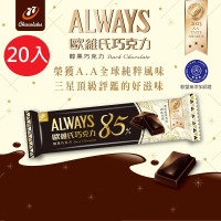 77 歐維氏-85%醇黑巧克力(36g x 20入)