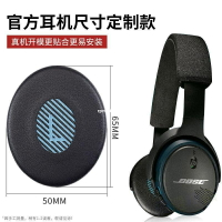 【耳機罩】魔律 BOSE Soundlink Soundtrue OE2 OE2I耳機套 海綿套 耳罩耳套