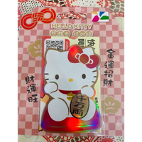 全新現貨 kitty 招財貓 悠遊卡