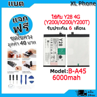 แบตเตอรี่ Battery ใช้กับ VIVO Y28 4G model BA45 แบตแท้ ออปโป้ ฟรีชุดไขควง