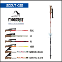 MASTERS Scout CSS 史考特避震登山杖 1入 - 多色可選(義大利登山杖/航太級鋁合金/Scout CSS)