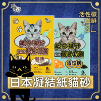 【日本熱銷】QQkit 凝結紙貓砂 (8L/包) 咖啡 活性碳 可沖馬桶 超吸水 抗菌貓砂 輕巧 除臭 紙貓砂 貓廁所