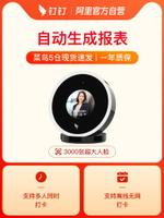 【台灣公司 可打統編】釘釘M1X pro面部人臉識別考勤機 無線智能 打卡機 多地多店刷臉機 員工上班打卡