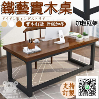 【鐵藝實木桌 宅配免運】簡約雙人桌 訂製書桌 實木電腦桌 學習桌 家用書桌 北歐辦公桌 電競工作臺