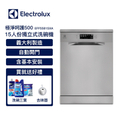 伊萊克斯 EFF5581SXA 獨立式洗碗機 60公分 不鏽鋼色 15人份