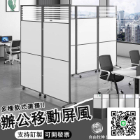 【移動屏風隔斷 可開發票】折疊屏風 屏風 隔斷置物架 辦公室隔屏 車間活動隔闆 辦公室玻璃推拉門 推