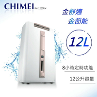 ★全新品★貨物稅補助900 CHIMEI奇美 RH-12E0RM 12公升 1級時尚美型清淨除濕機