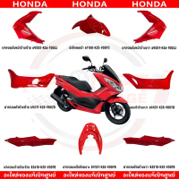 ชุดสี HONDA PCX150 ปี2016-2017 (สีแดงเงา) ตัวไฟ LED ตัวแรก
