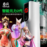 春風TryFun．元力智能旋轉伸縮加熱杯-2代