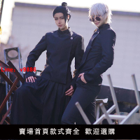 【台灣公司 超低價】咒術回戰cosplay服裝 高專五條悟cosplay 高專夏油杰cos服裝
