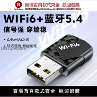 【公司貨優質服務】WiFi藍牙二合一無線網卡臺式機筆記本電腦主機USB外置藍牙5.4適配器WiFi6接收發射模塊2.4G/5G雙頻信號免驅動【注意！訂單滿299出貨】