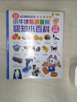 【書寶二手書T1／兒童文學_R3L】小牛津點讀圖解認知小百科_小牛津製造團隊編輯企劃