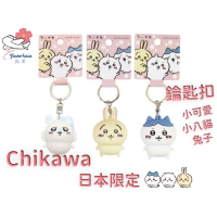 日本限定 Chiikawa Figure 3D 鑰匙扣 Momonga 千川 小飛鼠 小八貓 兔子 吉伊卡哇吊飾【花屋】