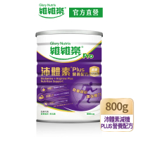 【維維樂】沛體素減糖Plus營養配方800g/罐