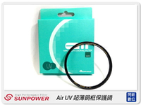 SUNPOWER AIR UV 82mm 超薄銅框 鈦元素 鏡片 濾鏡 保護鏡 (82,湧蓮公司貨)【APP下單4%點數回饋】