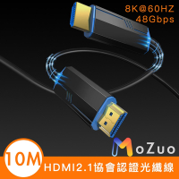 【魔宙】HDMI2.1協會認證 電競8K@60HZ/48Gbps光纖線 公對公 10M
