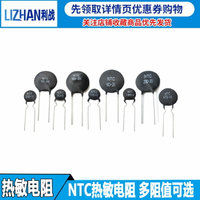 NTC熱敏電阻器10D-20負溫度系數10D 20直插熱敏電阻