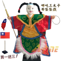 【A-ONE 匯旺】神魔 哪吒 三太子 野台布袋戲 送Taiwan刺繡 戲偶架 古典 雜 布偶 人偶 戲偶(布袋戲)