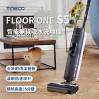 【快速出貨】TINECO添可S5智能洗地機一體家用吸塵器掃拖地機幹濕無線