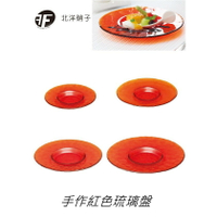 日本Double F 琉璃盤 四個尺寸 手作紅色琉璃盤 碗 盤 金益合玻璃器皿