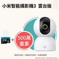 小米 雲台版 2K 智能攝影機 - 360° 全景監控