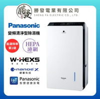 【Panasonic 國際牌】變頻清淨型除濕機 F-YV32MH / F-YV36MH / F-YV40MH