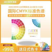 【台灣公司 可開發票】色卡 國際標準印刷色卡本樣板卡 CMYK色卡 四色色譜 配色手冊 中